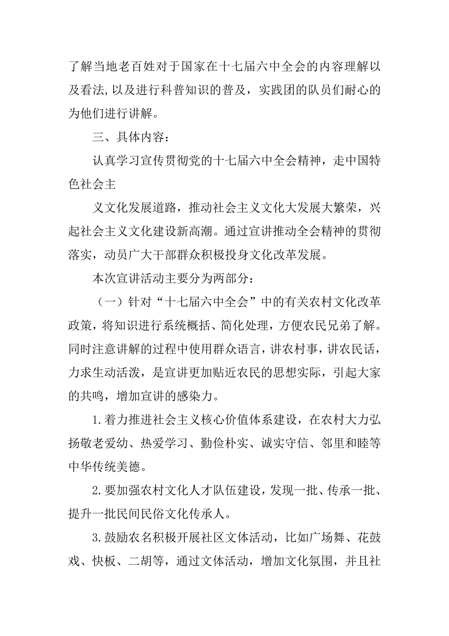 百姓宣讲工作总结.doc_第3页