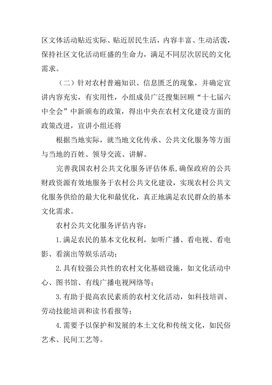 百姓宣讲工作总结.doc_第4页