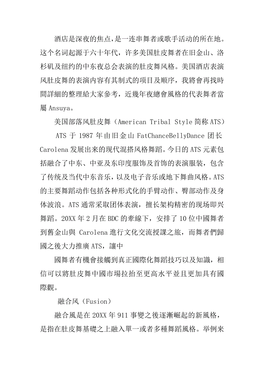 肚皮舞国际舞蹈节主持词.doc_第4页