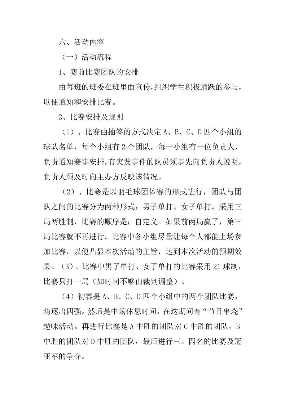 大学生羽毛球活动策划.doc_第2页