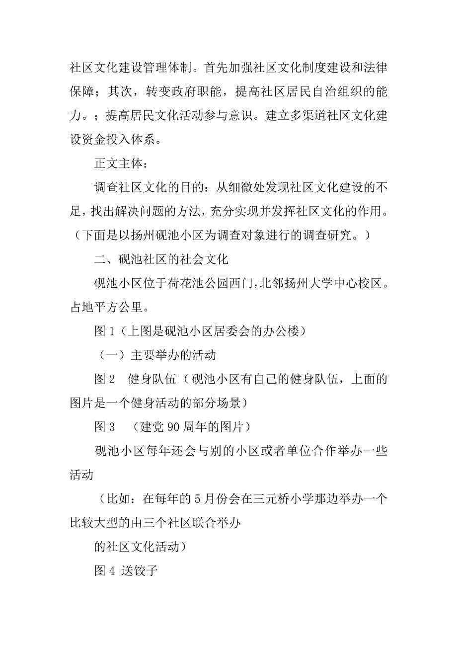 关于社区文化需求的调查报告.doc_第5页