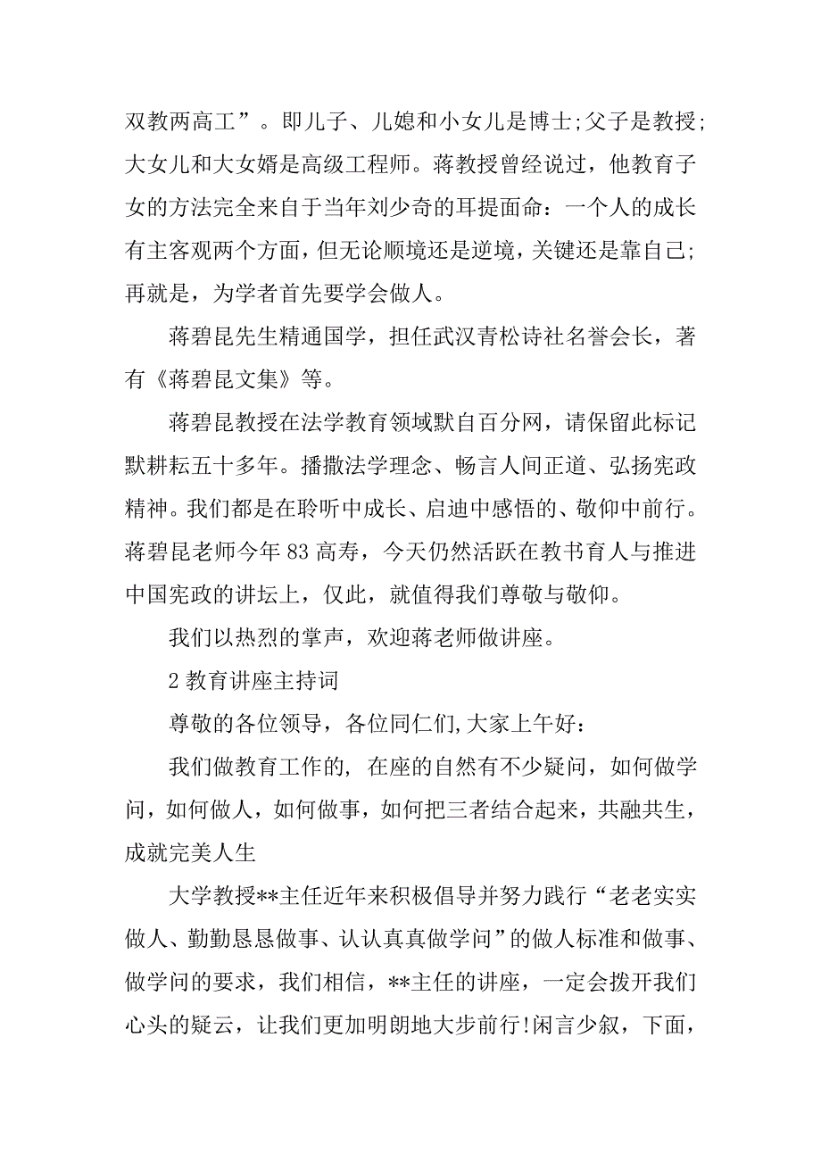 教学讲座主持稿.doc_第2页