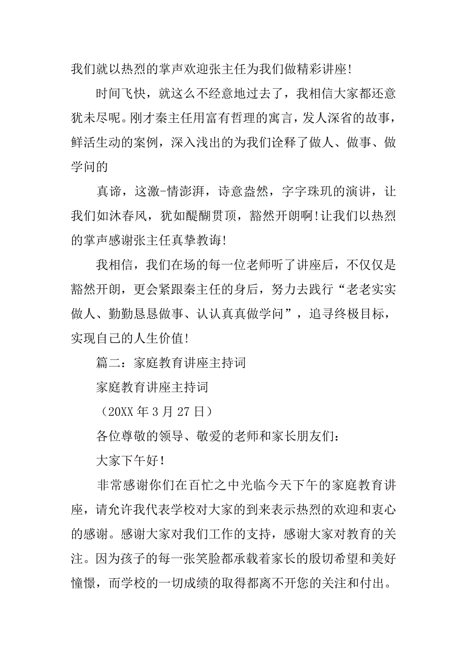 教学讲座主持稿.doc_第3页