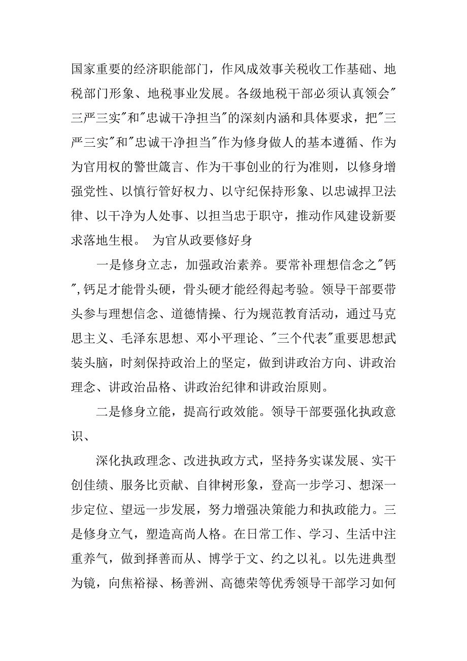 地税纪检三严三实心得体会.doc_第3页