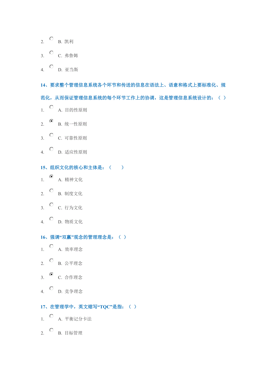 2017年秋季西南大作业[9080]《管理学》作业_第4页