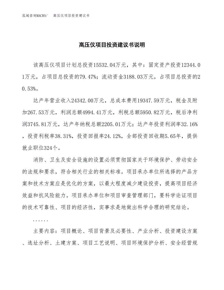 高压仪项目投资建议书(总投资16000万元)_第2页