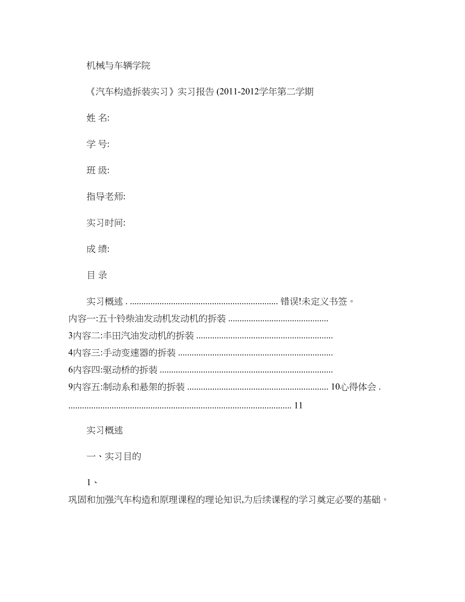 汽车构造拆装实习报告._第1页