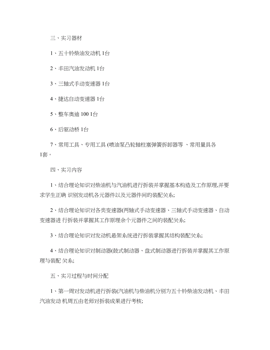 汽车构造拆装实习报告._第3页