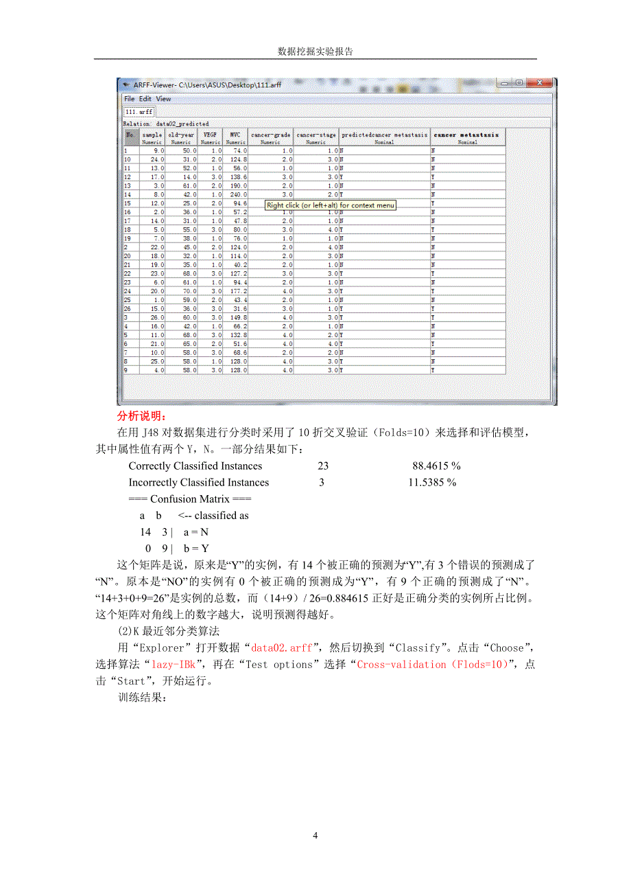 基于weka的数据分类和聚类分析实验报告_第4页