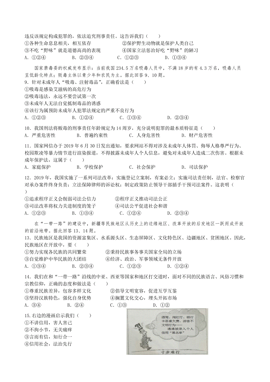 2019年广州市中考政治试题及答案解析_第2页