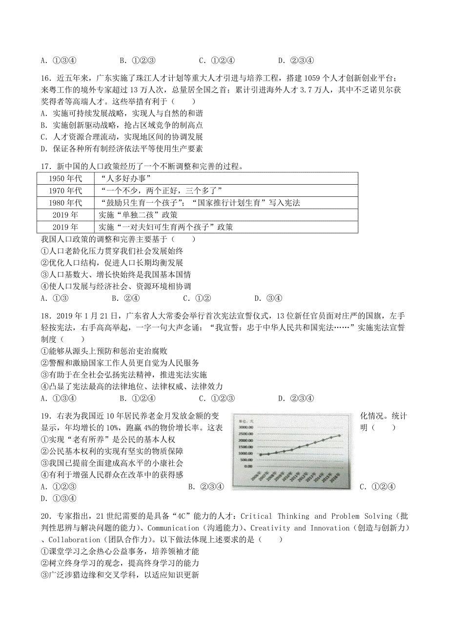 2019年广州市中考政治试题及答案解析_第3页