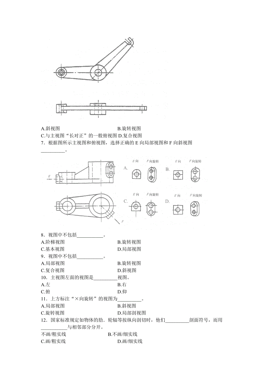 《工程制图》试题8_第2页