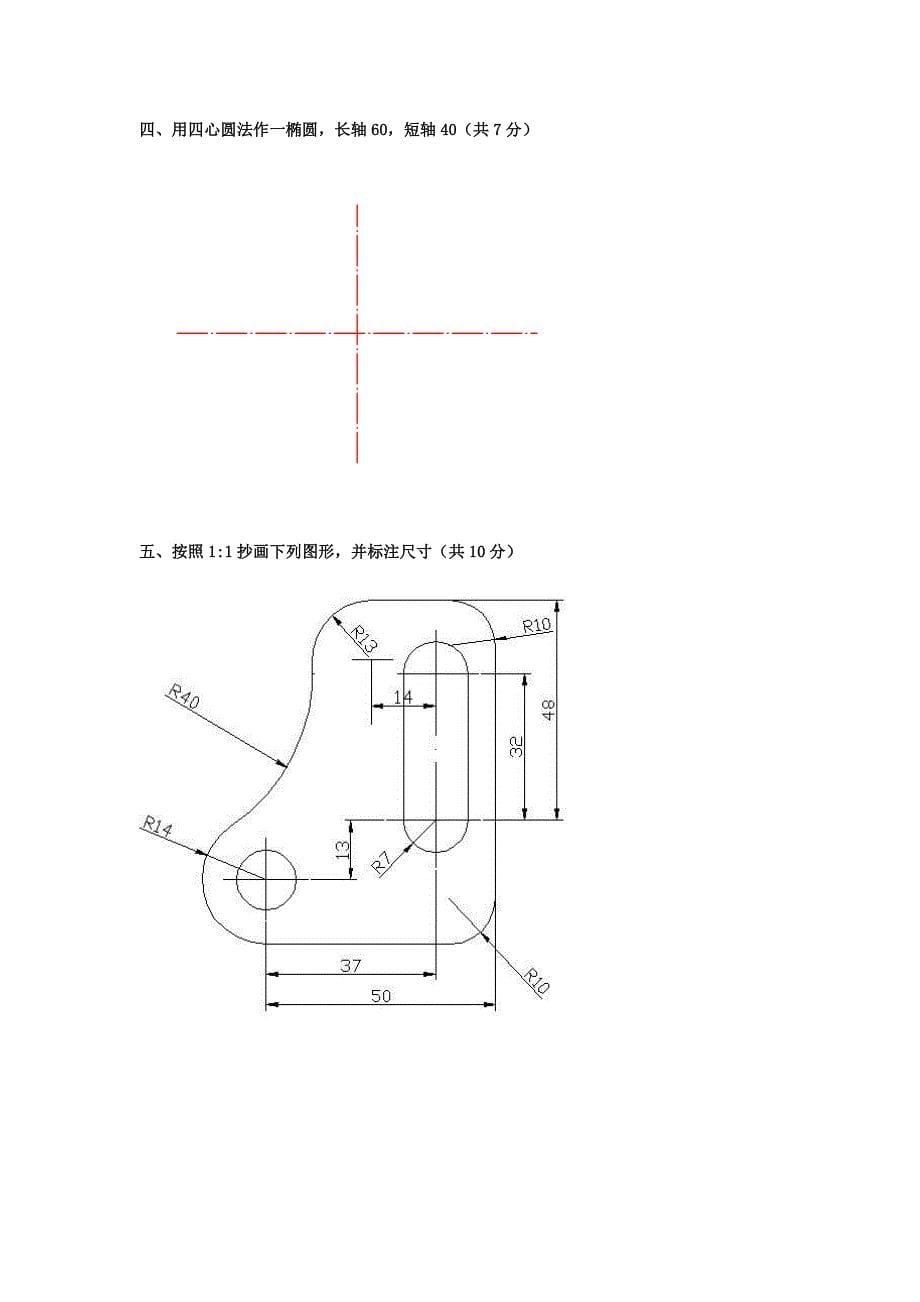 《工程制图》试题8_第5页