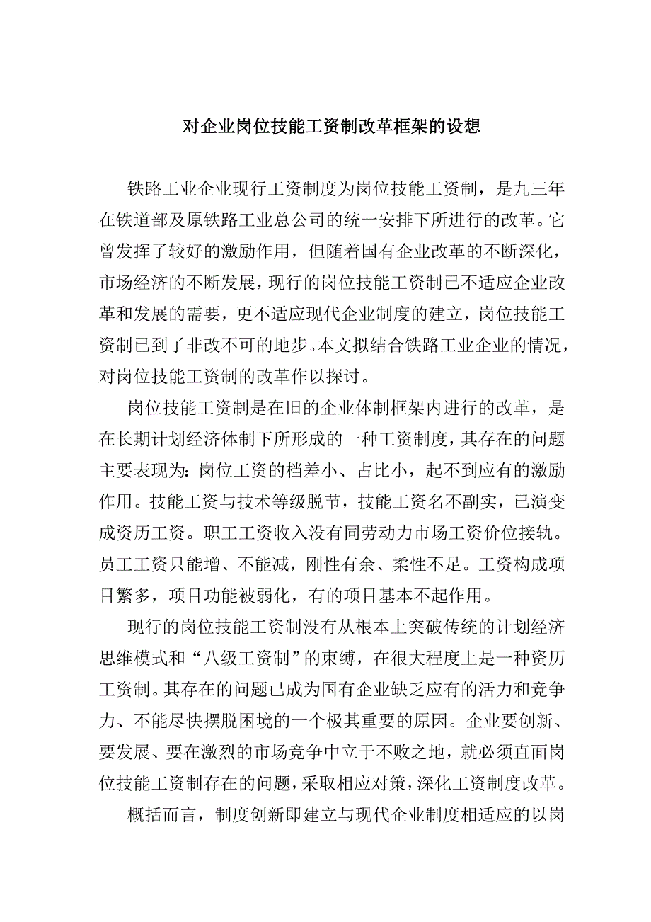 薪酬管理大全43_第1页