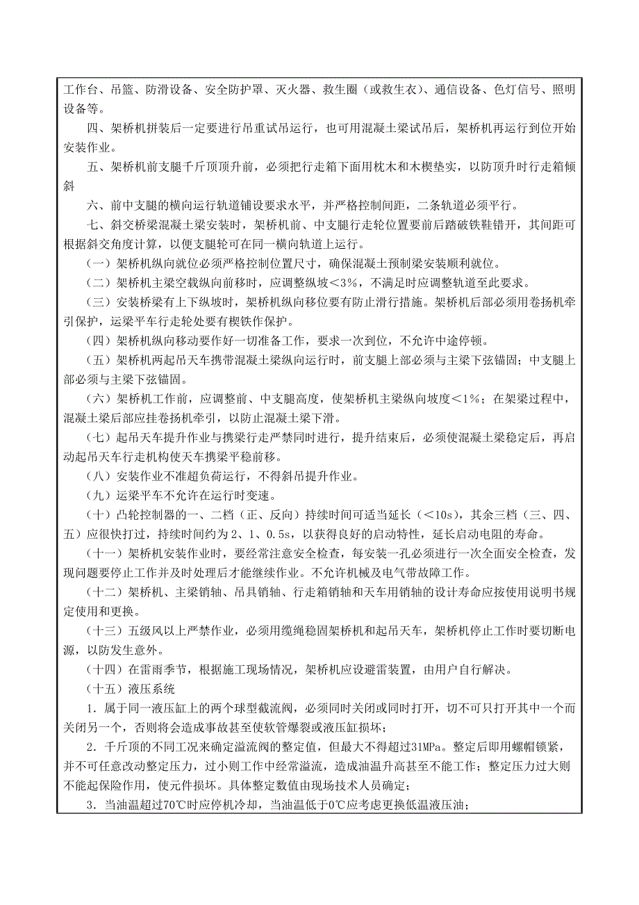 架桥机操作安全技术交底_第2页