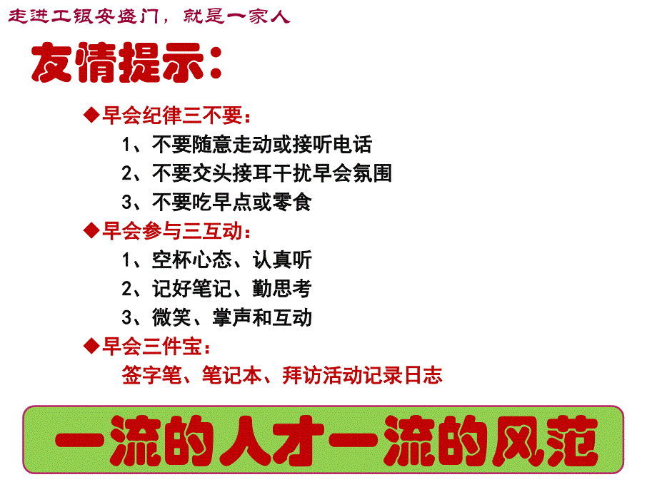 早会 内容 模板_第2页