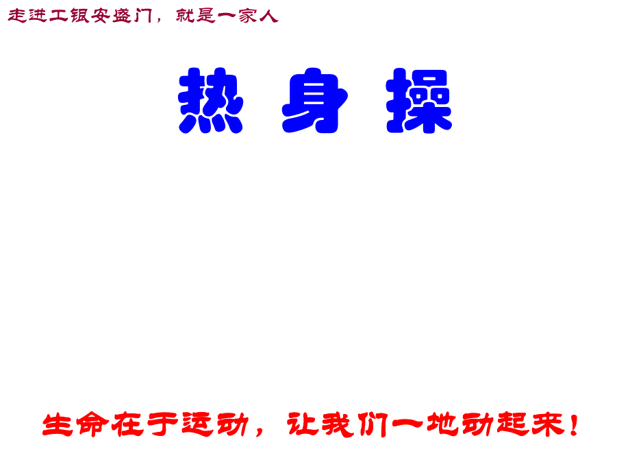 早会 内容 模板_第4页