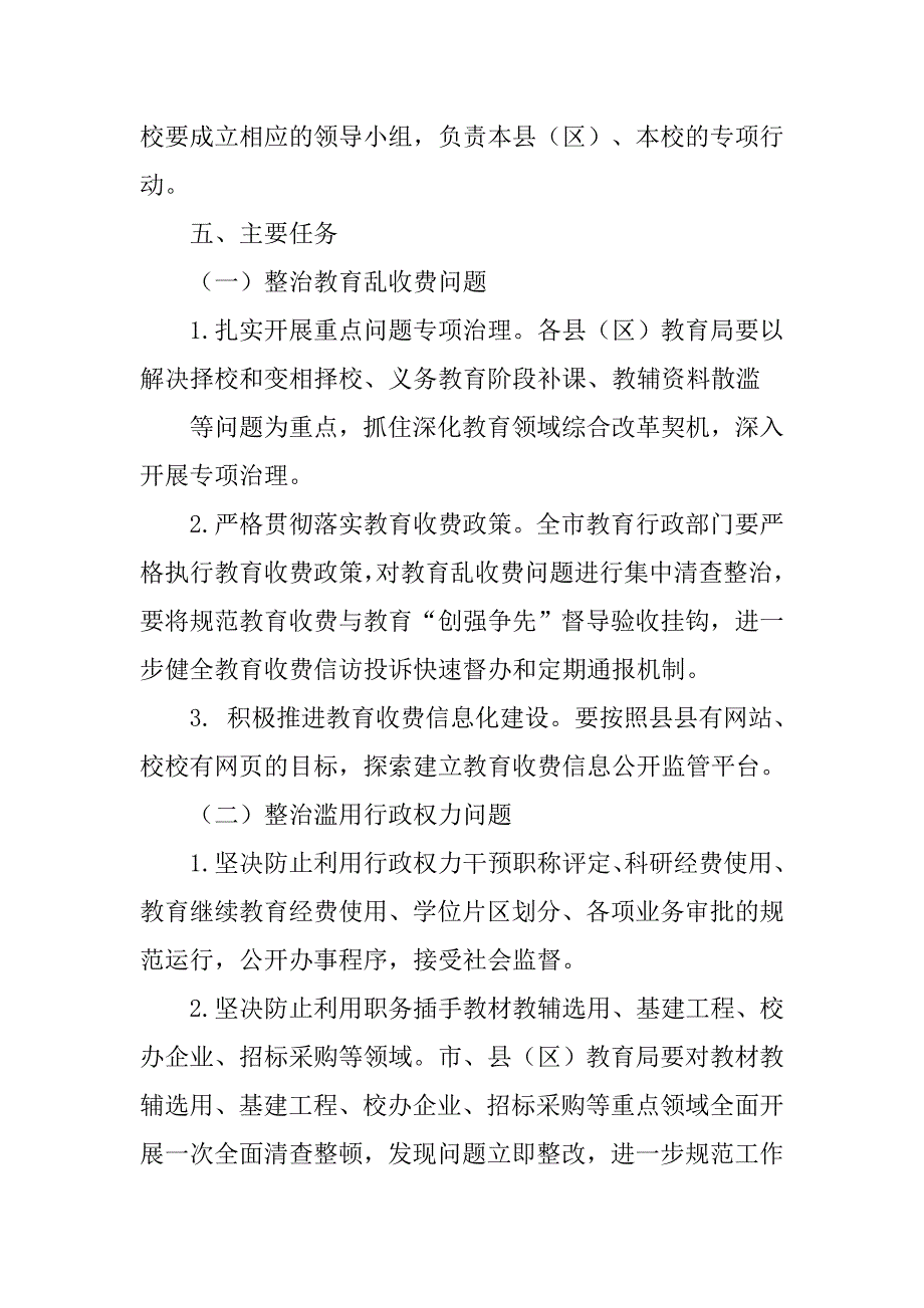 教育事业中损害群众利益行为专项整治工作总结.doc_第4页