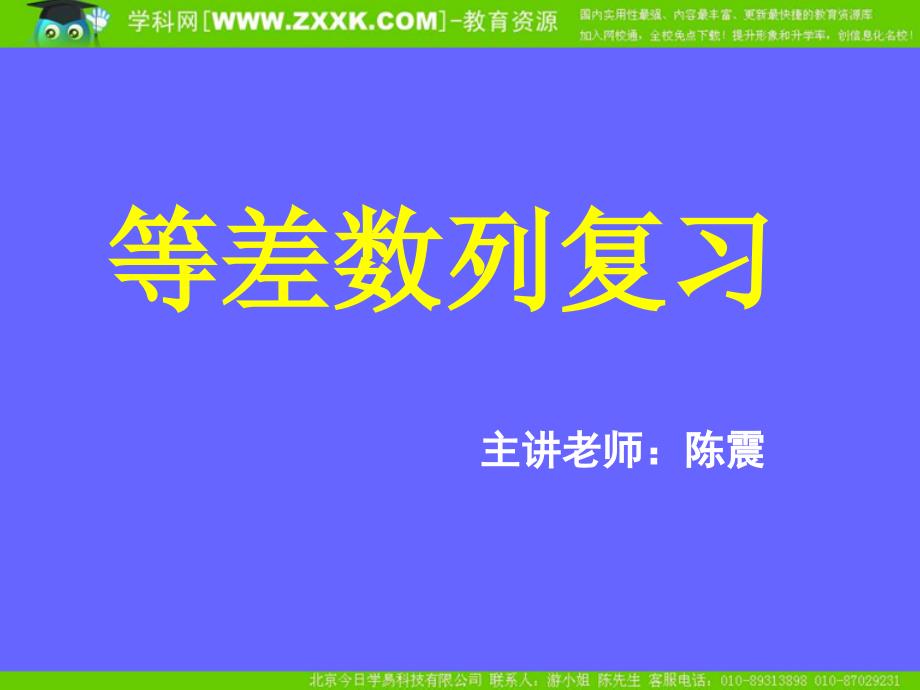 新课标高中数学人教A版必修五全册课件等差数列复习_第1页