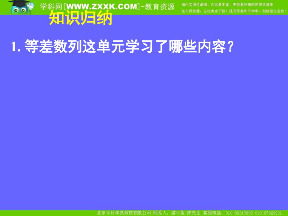 新课标高中数学人教A版必修五全册课件等差数列复习_第2页