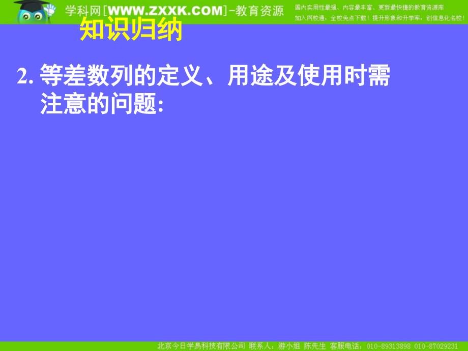 新课标高中数学人教A版必修五全册课件等差数列复习_第4页