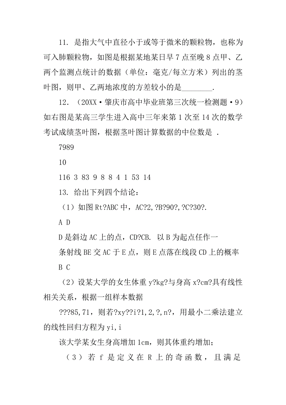 夺标高考模拟试题汇编答案16.doc_第4页