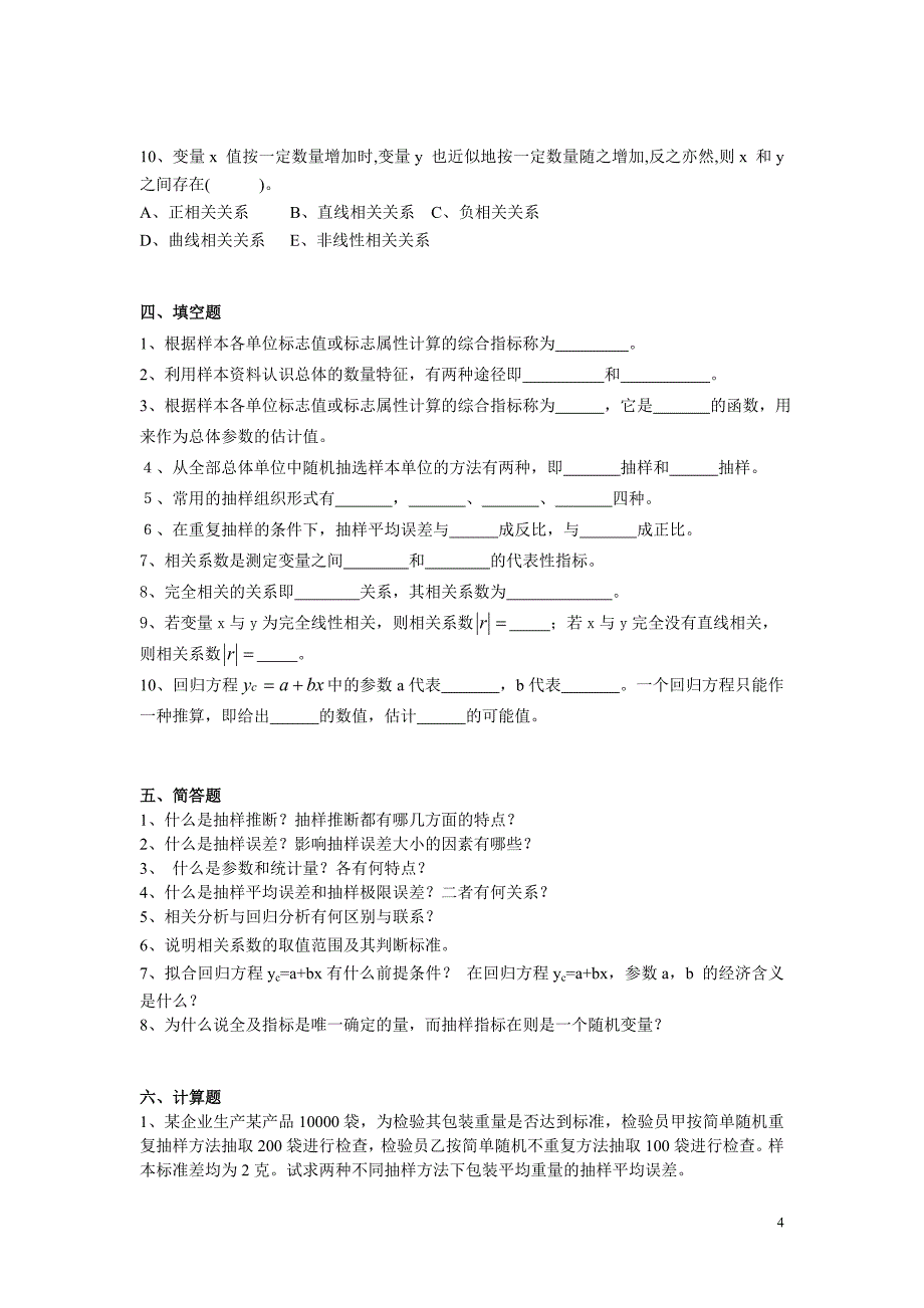 统计学原理作业(三)._第4页
