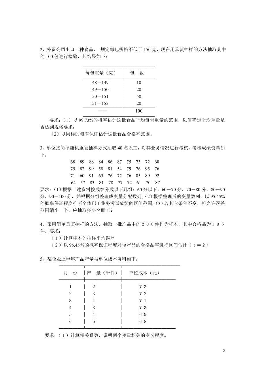 统计学原理作业(三)._第5页