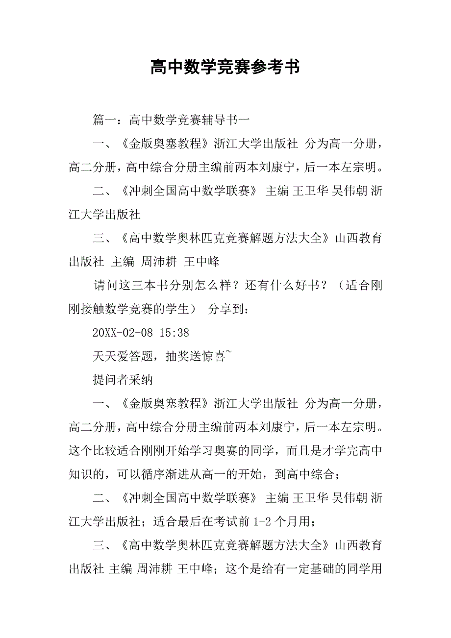 高中数学竞赛参考书.doc_第1页