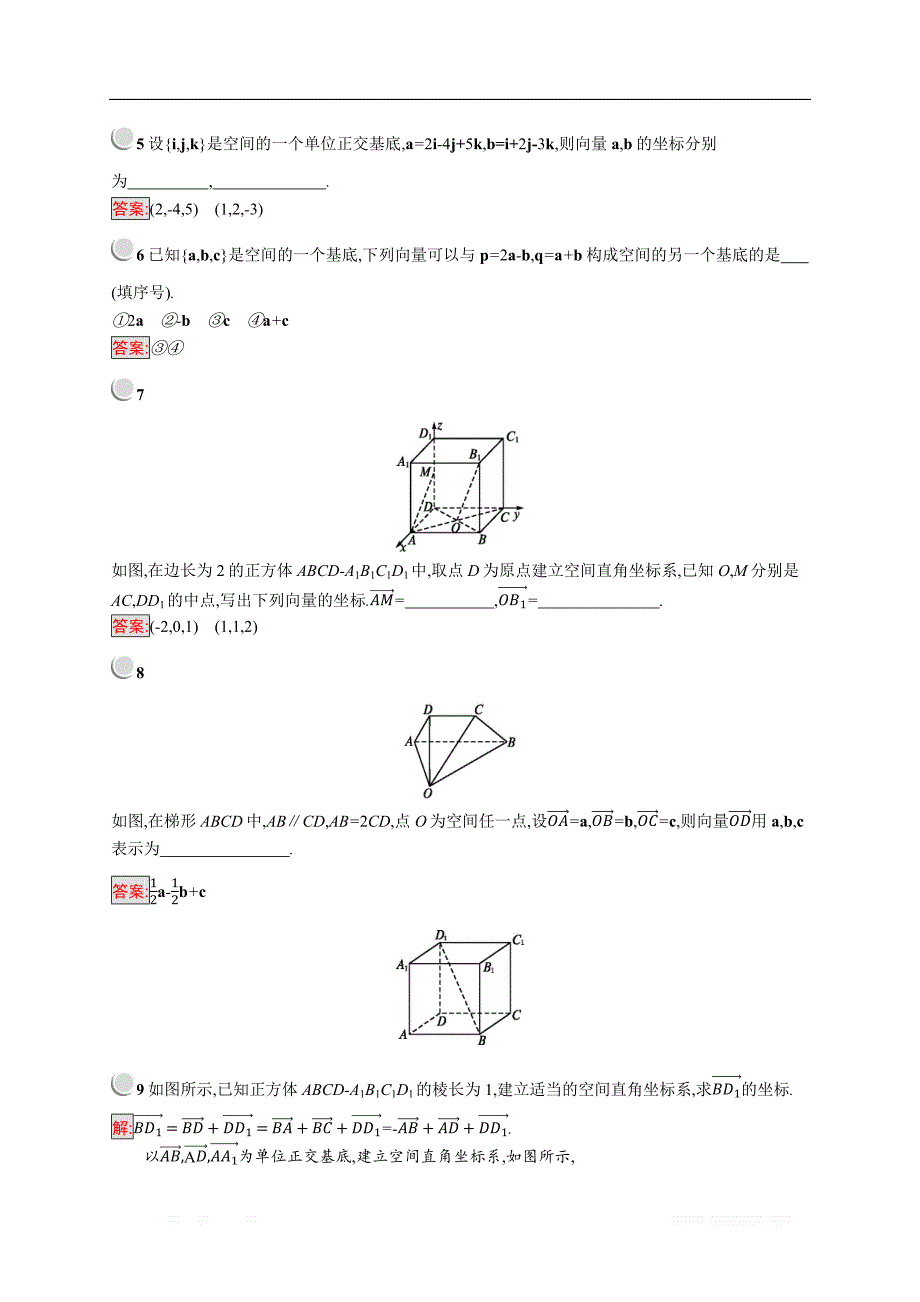 2018秋新版高中数学人教A版选修2-1习题：第三章空间向量与立体几何 3.1.4 _第2页