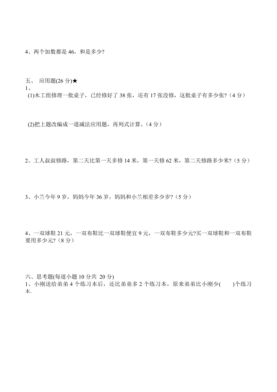 一年级升二年级测试题1_第2页