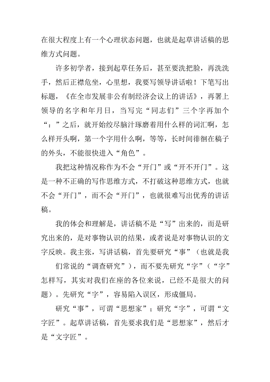 行政领导发言稿.doc_第3页