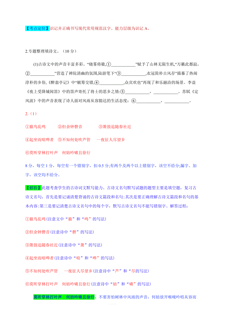 【中考真题】浙江省宁波市2019年中考语文试题（解析版）_第3页