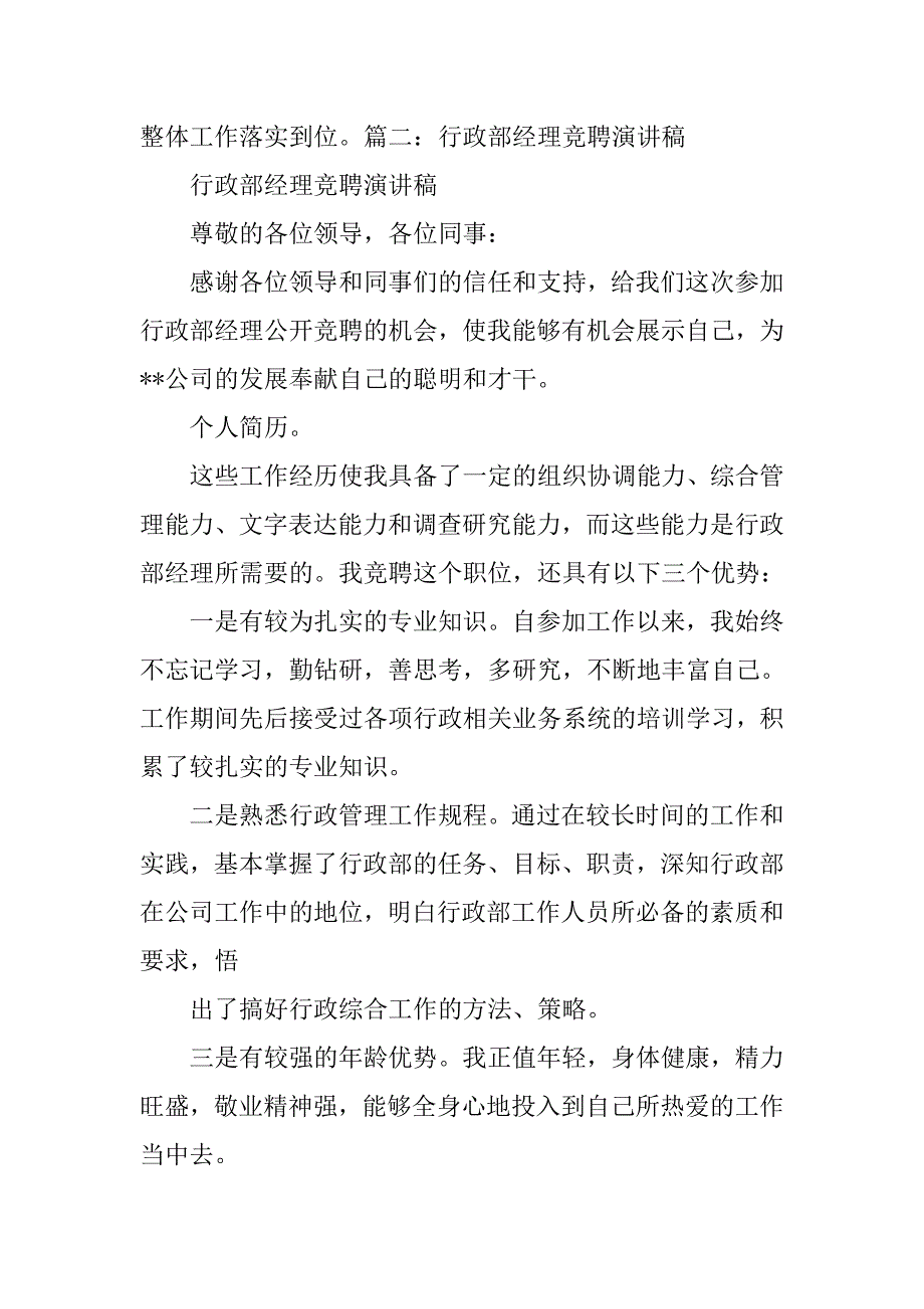 行政部经理竞聘书.doc_第3页