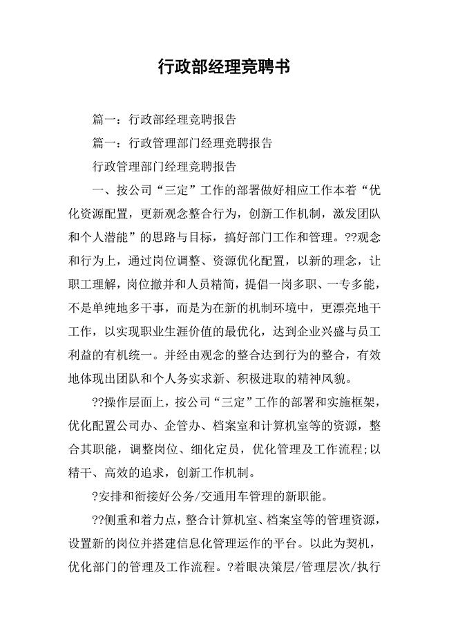 行政部经理竞聘书.doc