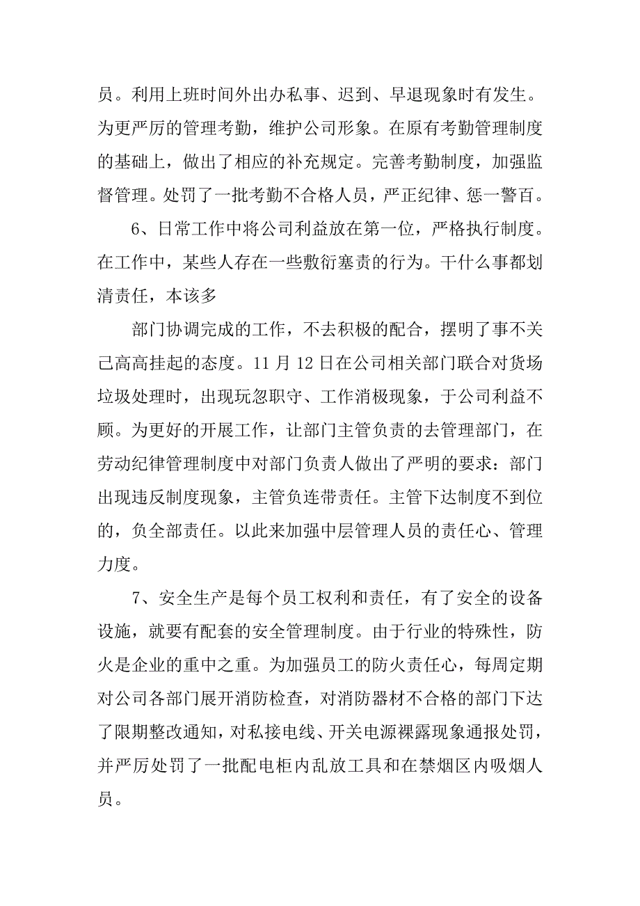 督查组工作总结.doc_第3页