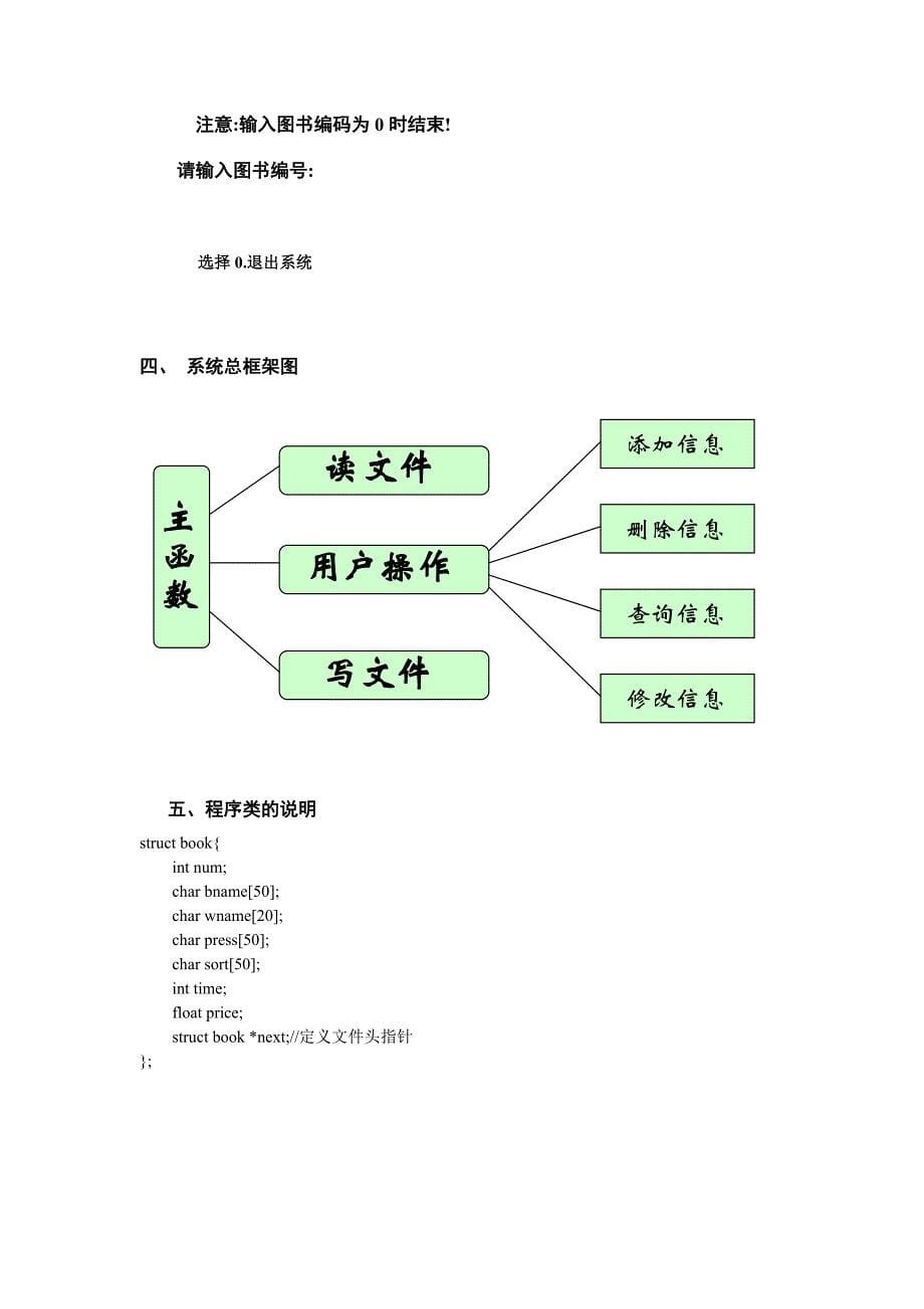 C语言程序设计报告-图书管理系统.doc_第5页