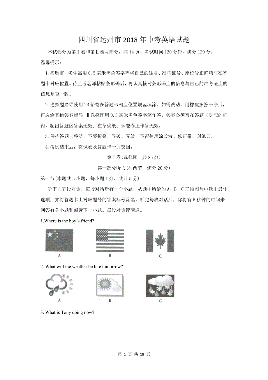 2018年四川省达州市英语中考试卷（word版，含答案）_第1页