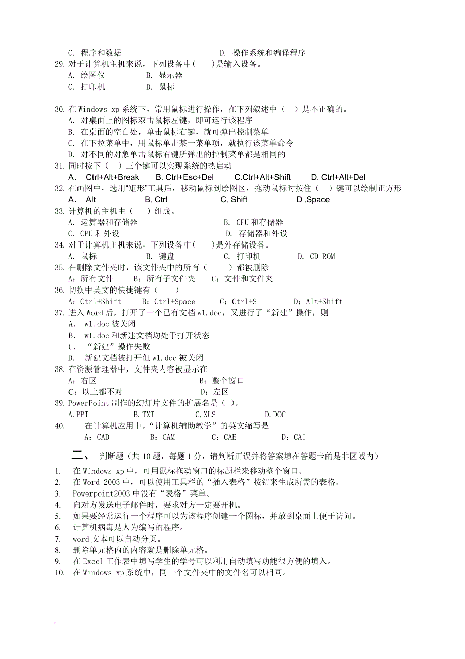 计算机技术水平考核笔试模拟试题_第3页