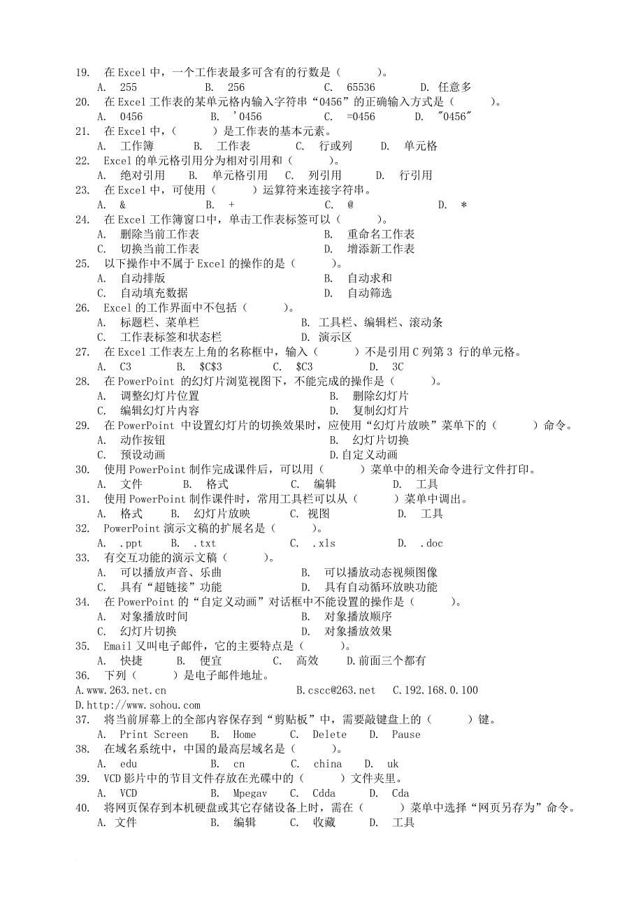 计算机技术水平考核笔试模拟试题_第5页