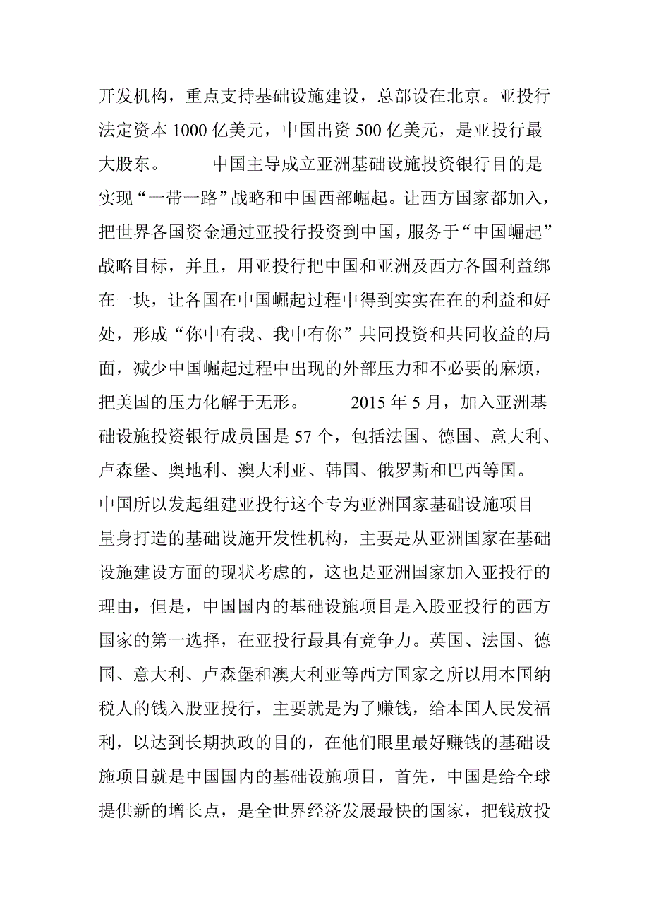 亚投行最大投资项目_第2页