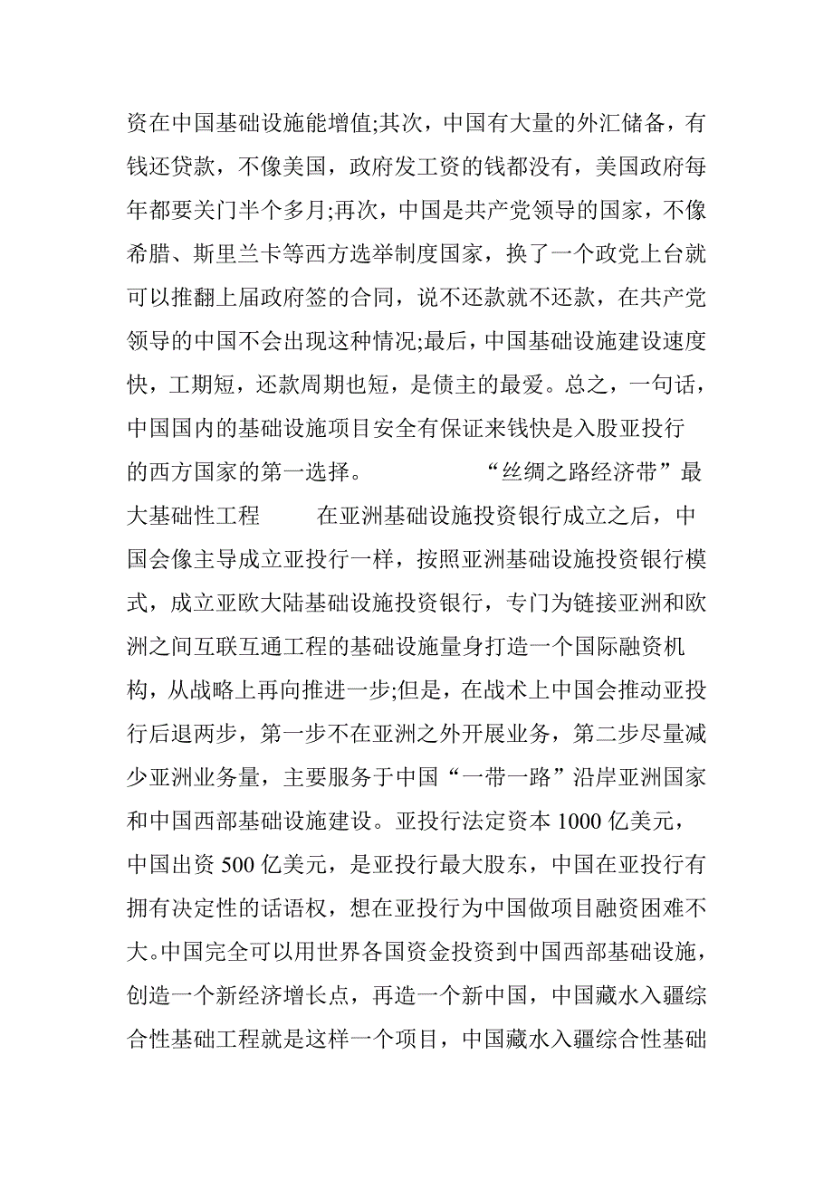 亚投行最大投资项目_第3页