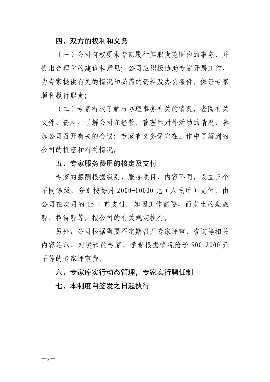 聘请专家管理制度_第2页