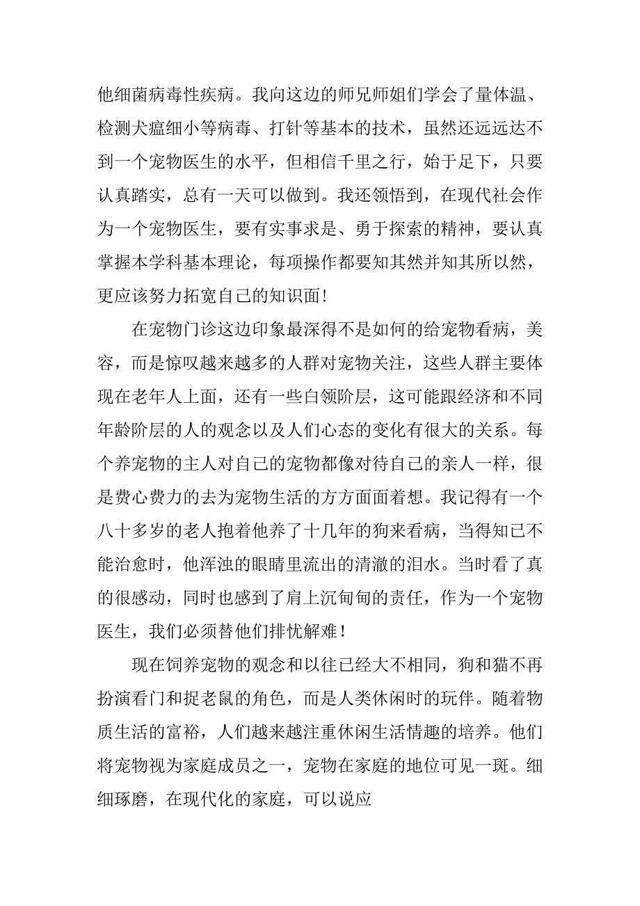 宠物美容与保健心得体会.doc_第3页