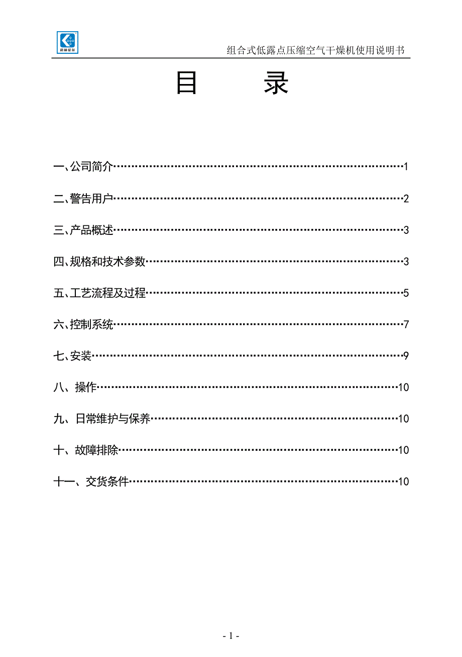 组合式干燥机说明书_第2页