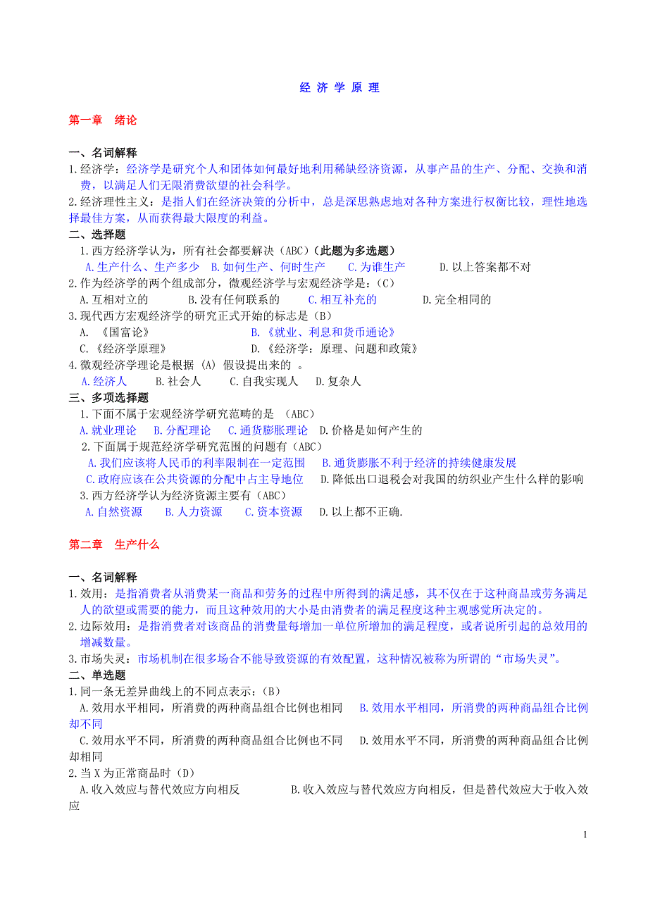 经-济-学-原-理_第1页