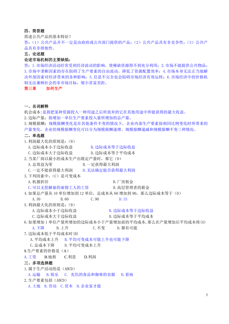 经-济-学-原-理_第3页