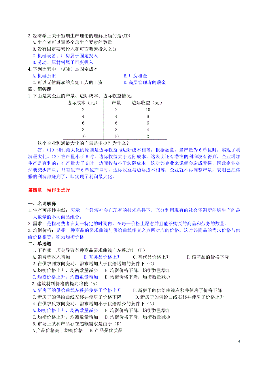 经-济-学-原-理_第4页