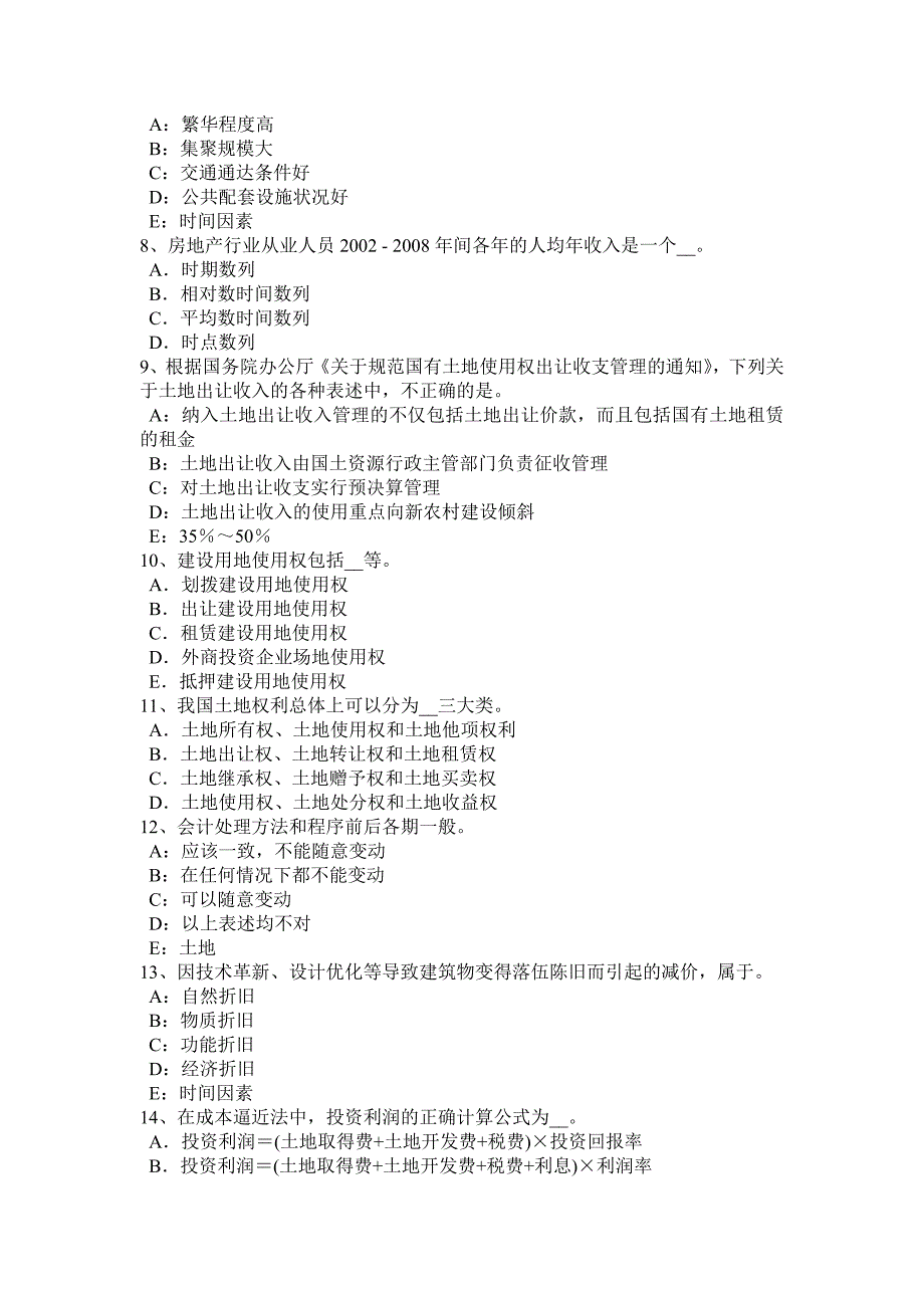 贵州2017年土地估价师：建设用地供应法律文书的主要内容考试试卷_第2页