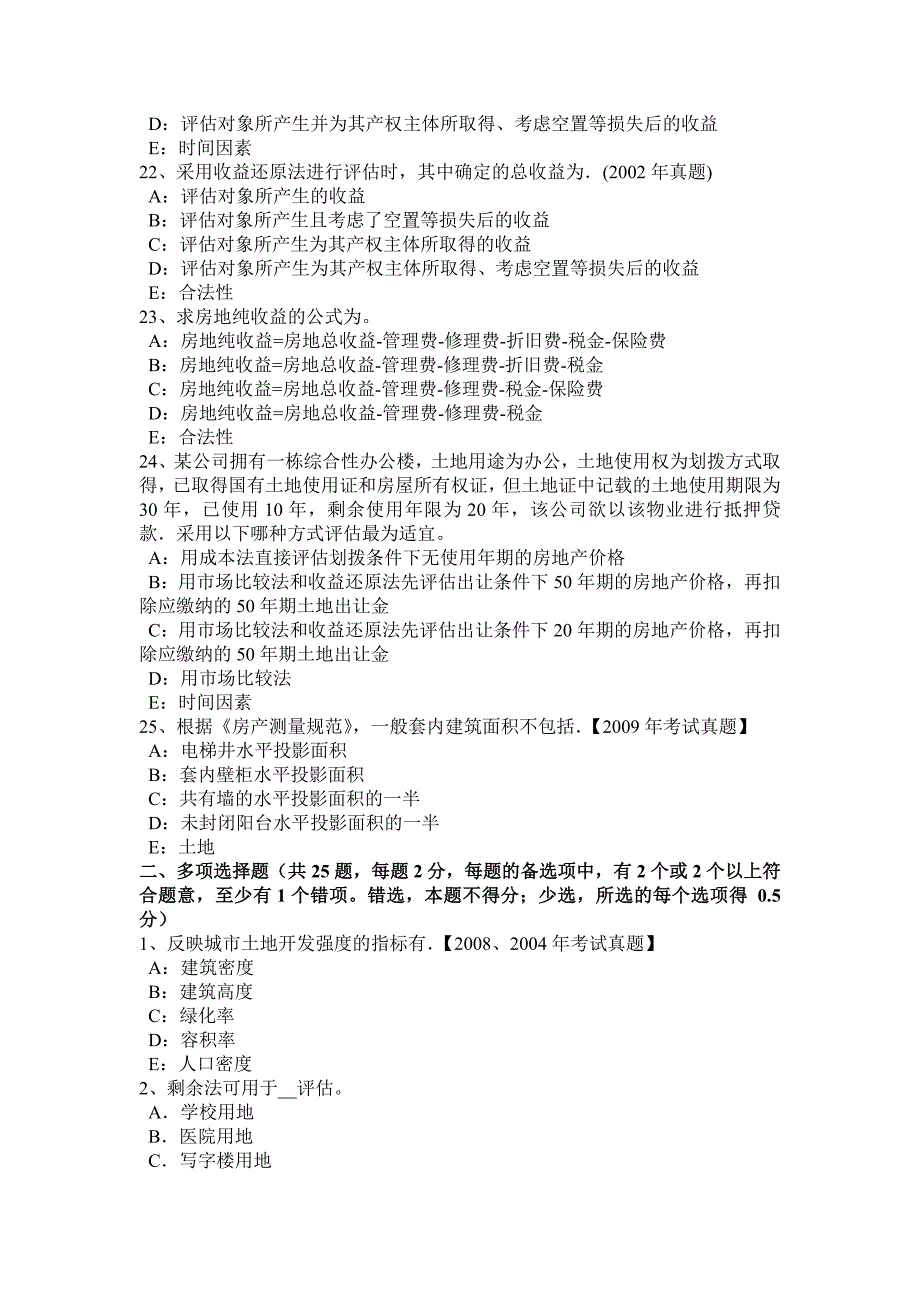 贵州2017年土地估价师：建设用地供应法律文书的主要内容考试试卷_第4页